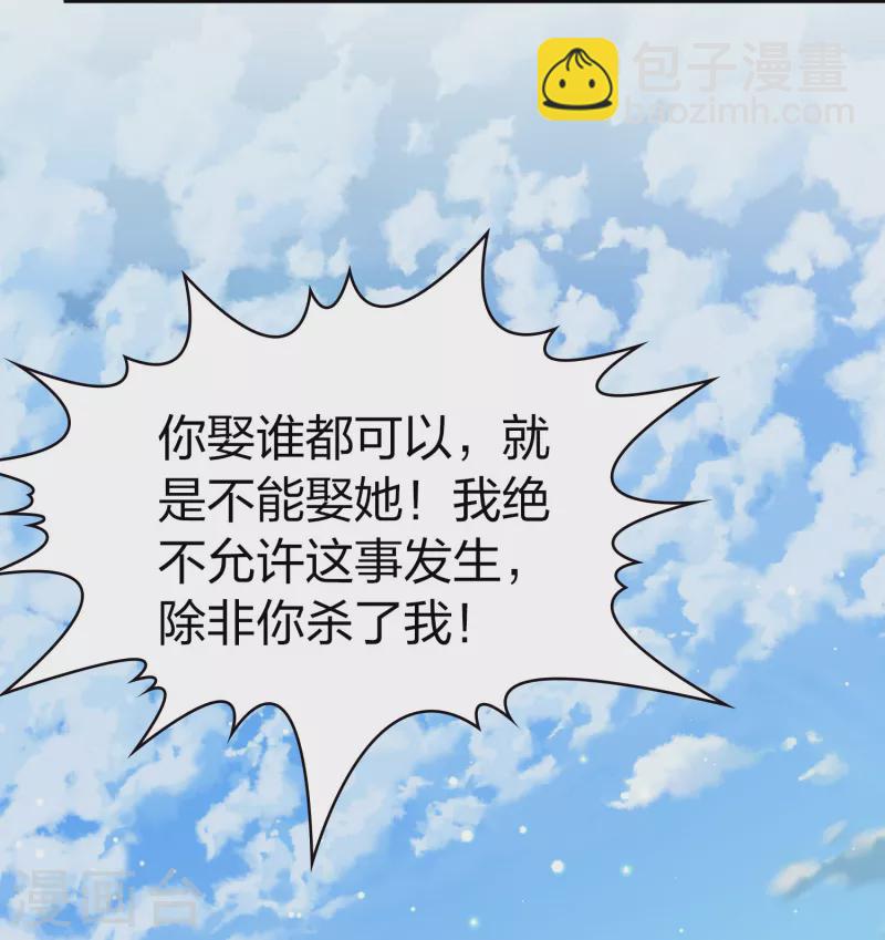 🍚寻找前世之旅 第2季第45话 莫名其妙的婚约5 第10页
