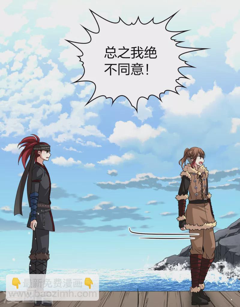 🍚寻找前世之旅 第2季第45话 莫名其妙的婚约5 第13页
