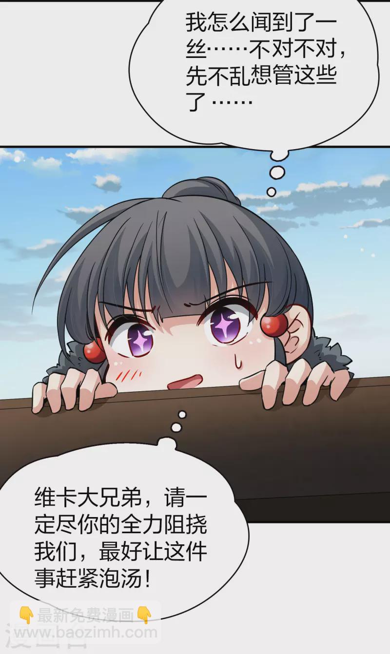 🍚寻找前世之旅 第2季第45话 莫名其妙的婚约5 第15页