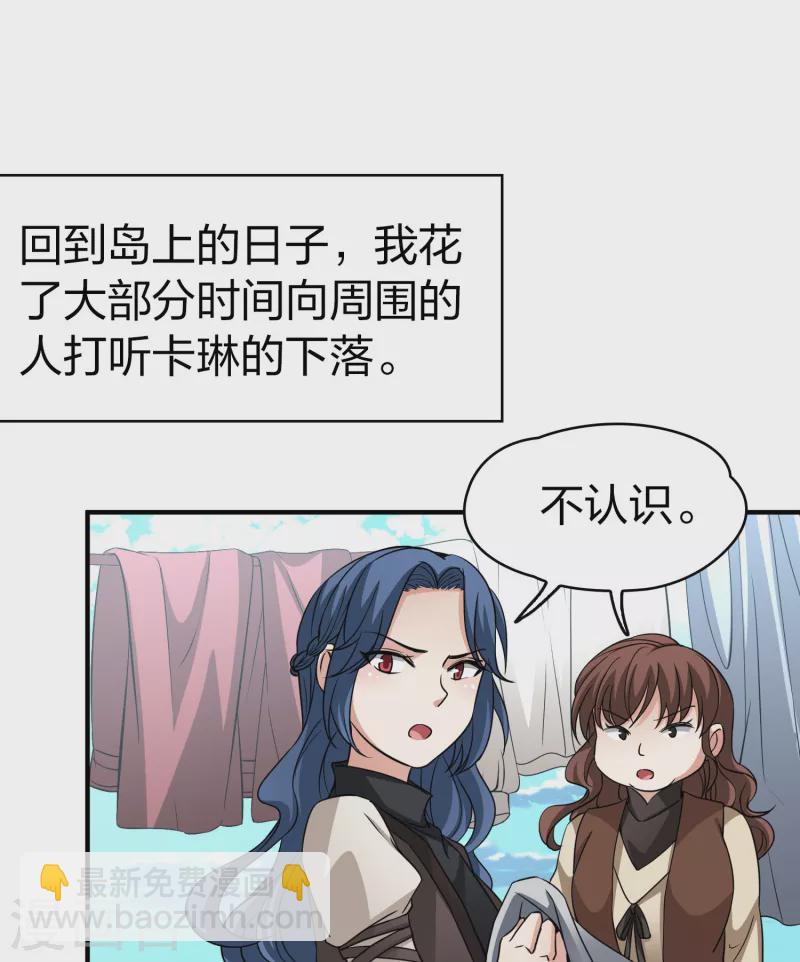 🍚寻找前世之旅 第2季第45话 莫名其妙的婚约5 第16页