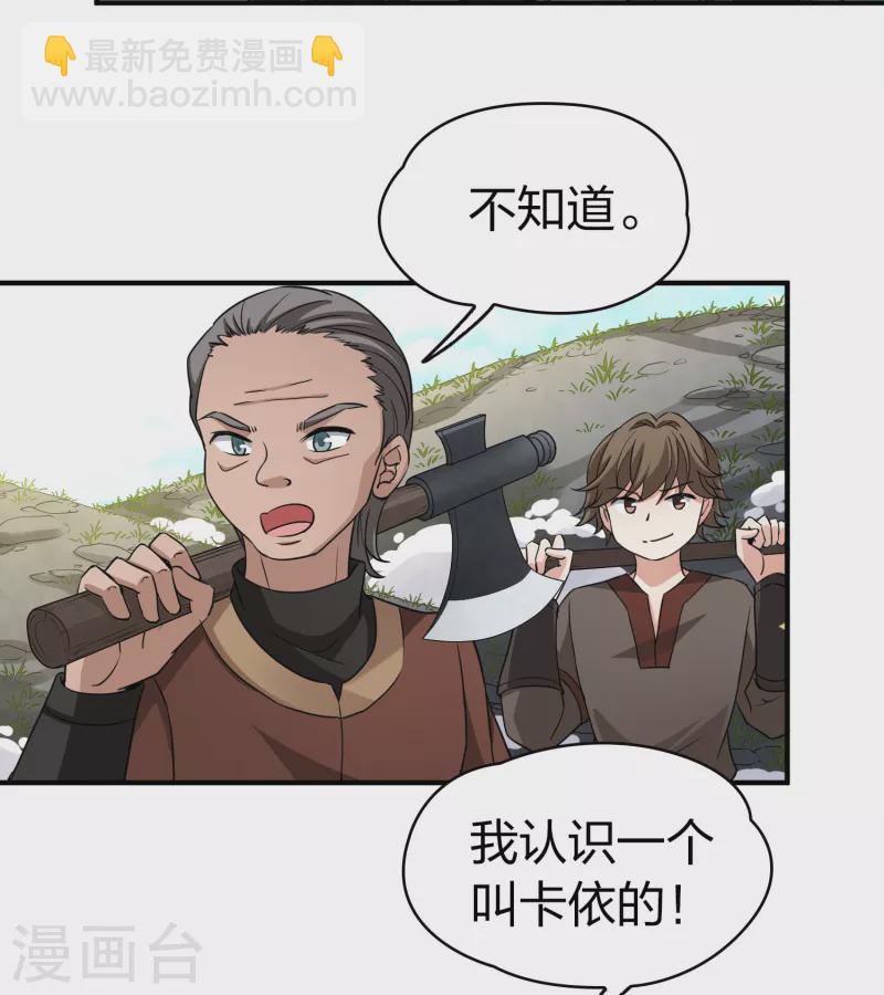 🍚寻找前世之旅 第2季第45话 莫名其妙的婚约5 第17页