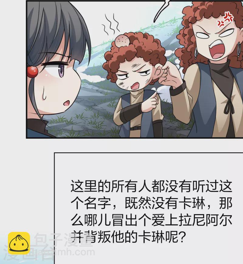 🍚寻找前世之旅 第2季第45话 莫名其妙的婚约5 第18页