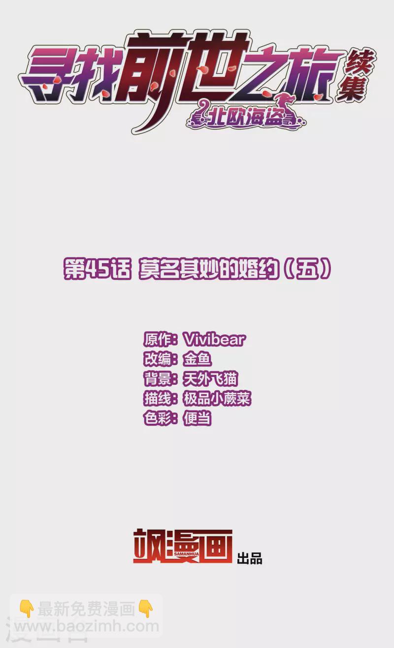 🍚寻找前世之旅 第2季第45话 莫名其妙的婚约5 第2页