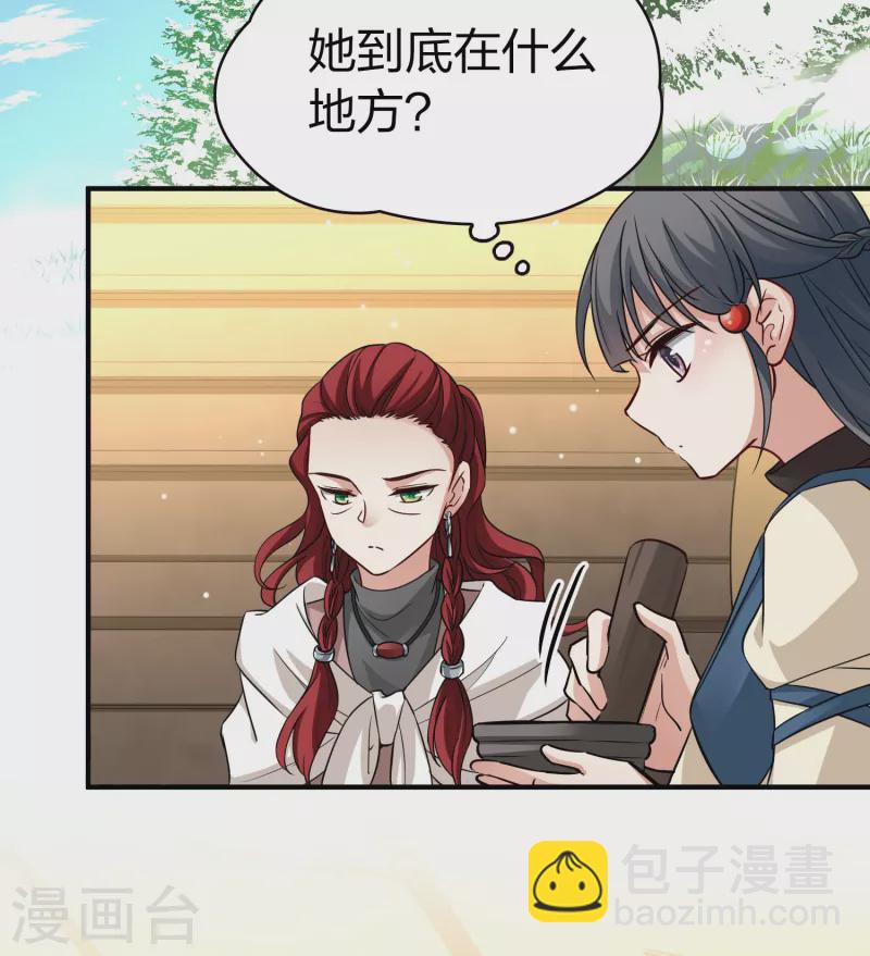 🍚寻找前世之旅 第2季第45话 莫名其妙的婚约5 第20页
