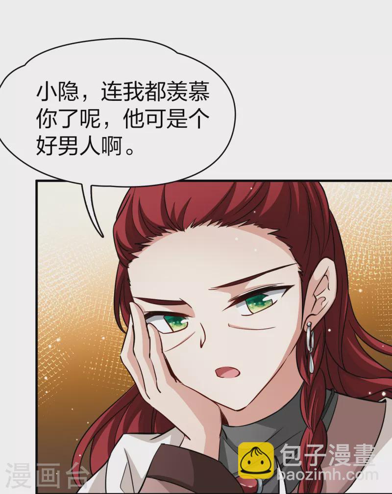 🍚寻找前世之旅 第2季第45话 莫名其妙的婚约5 第23页