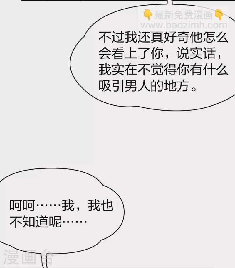 🍚寻找前世之旅 第2季第45话 莫名其妙的婚约5 第24页