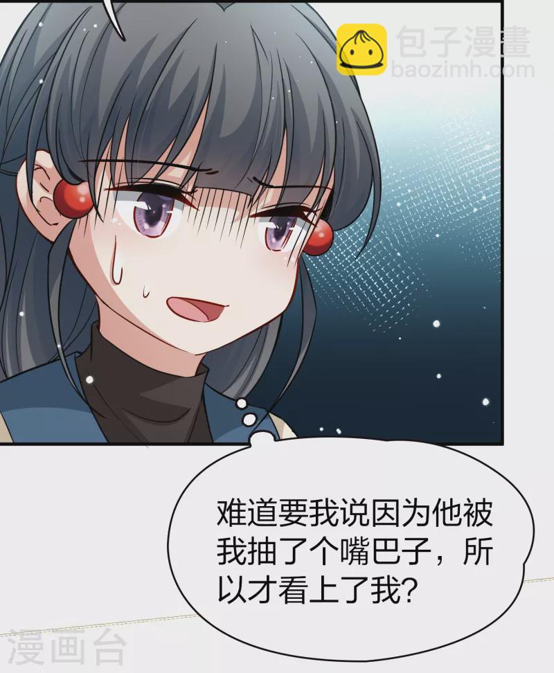 🍚寻找前世之旅 第2季第45话 莫名其妙的婚约5 第25页
