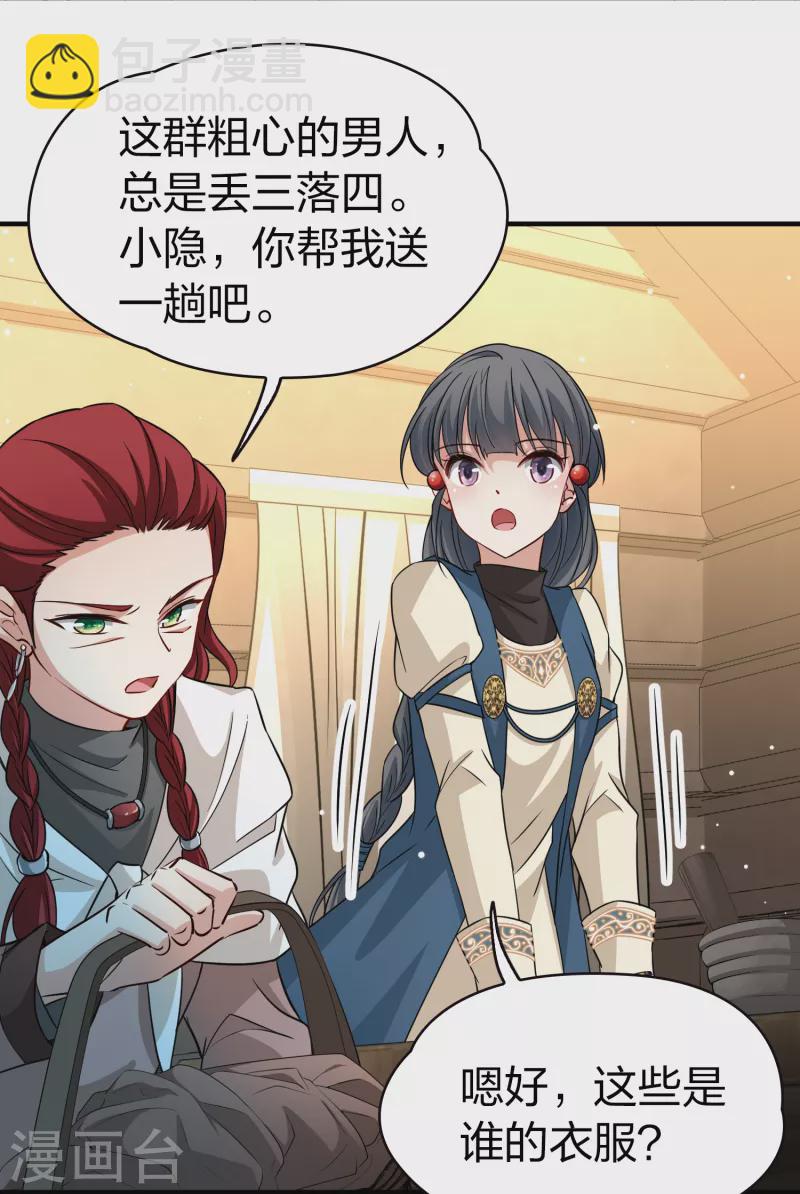 🍚寻找前世之旅 第2季第45话 莫名其妙的婚约5 第28页