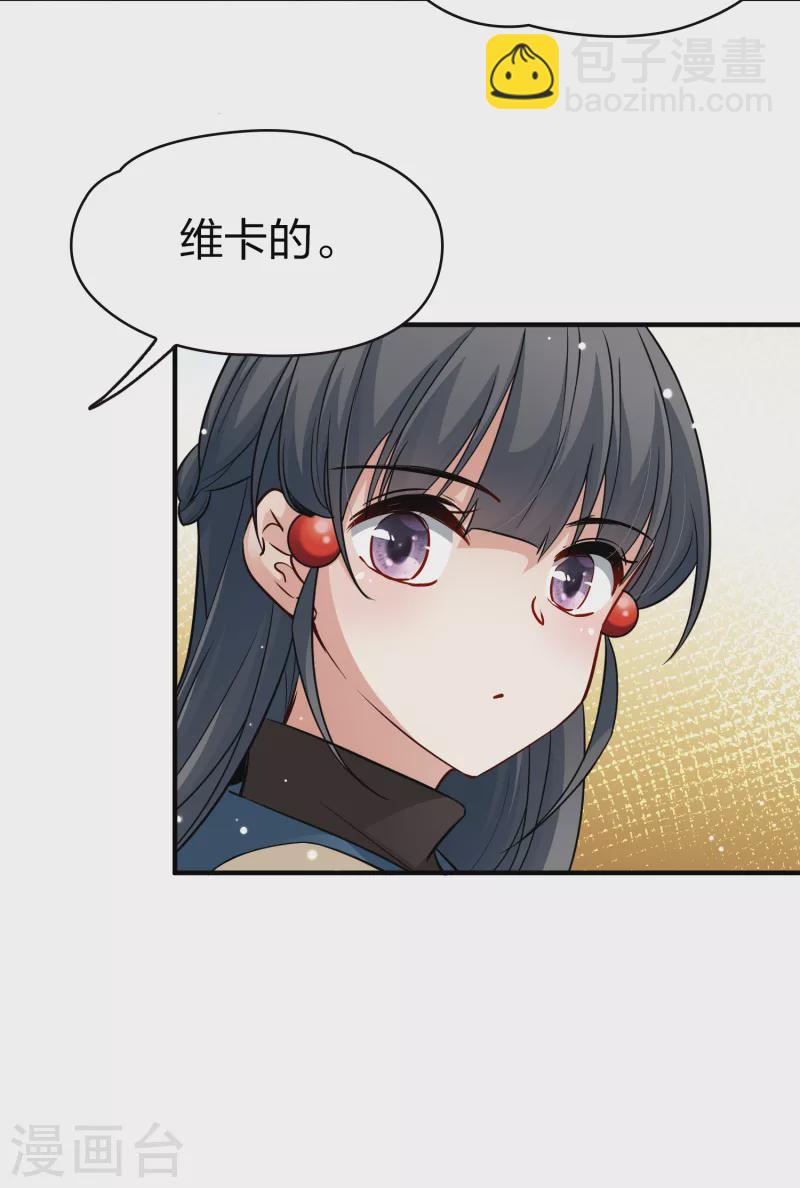 🍚寻找前世之旅 第2季第45话 莫名其妙的婚约5 第29页