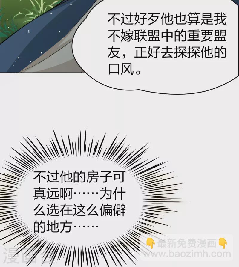 🍚寻找前世之旅 第2季第45话 莫名其妙的婚约5 第32页