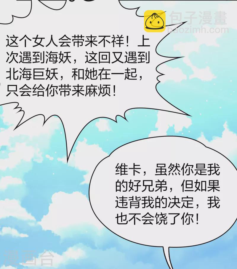 🍚寻找前世之旅 第2季第45话 莫名其妙的婚约5 第7页