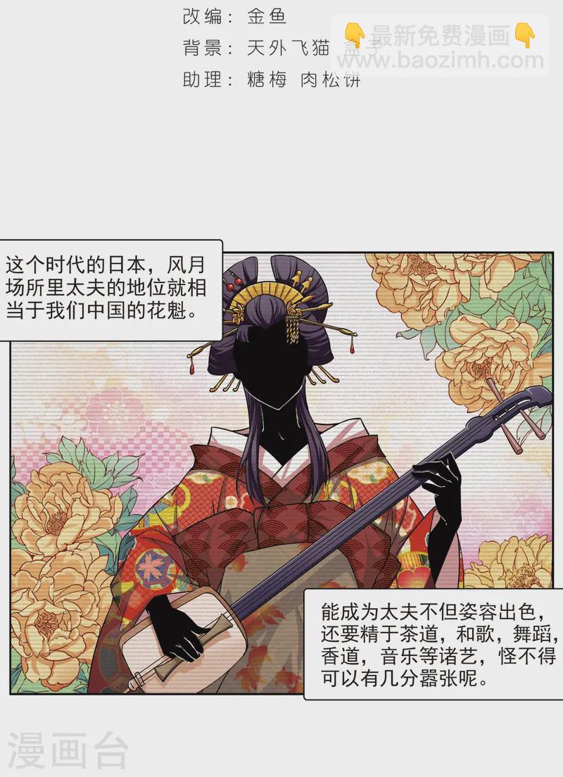 🍚寻找前世之旅 第57话 守护他们3 第2页
