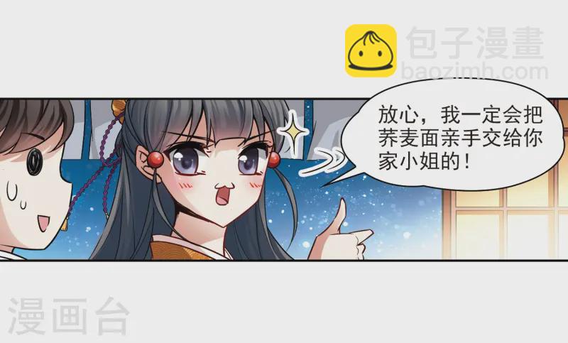 🍚寻找前世之旅 第57话 守护他们3 第3页