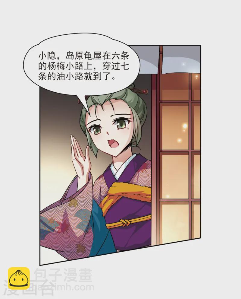 🍚寻找前世之旅 第57话 守护他们3 第5页