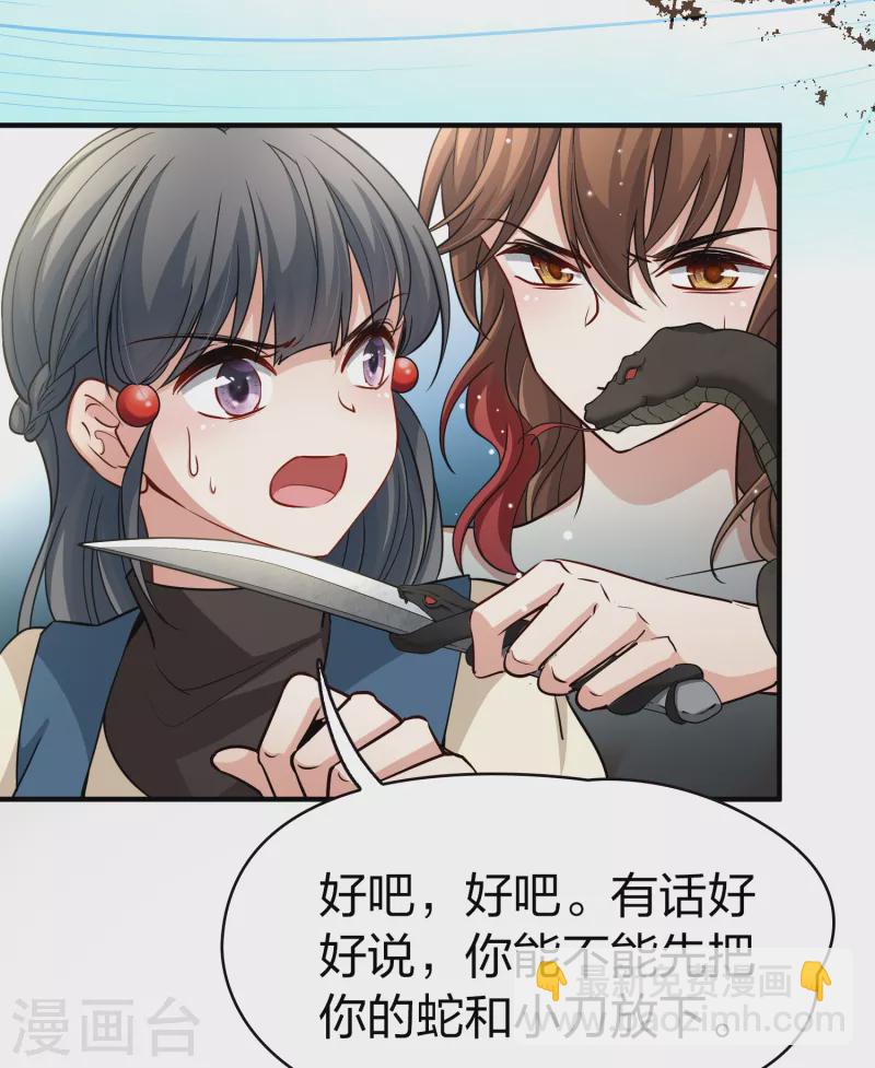 🍚寻找前世之旅 第2季第47话 维卡的秘密2 第19页