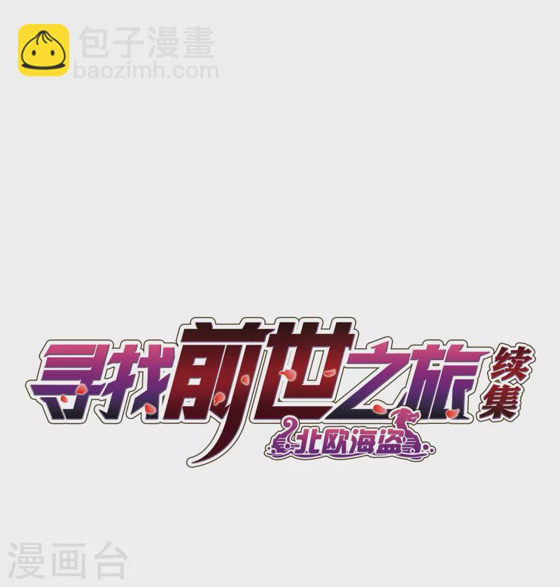 🍚寻找前世之旅 第2季第47话 维卡的秘密2 第2页