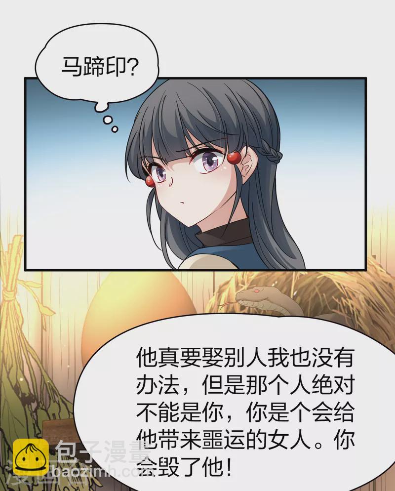 🍚寻找前世之旅 第2季第47话 维卡的秘密2 第23页