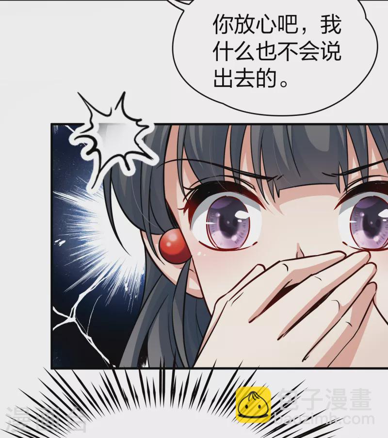 🍚寻找前世之旅 第2季第47话 维卡的秘密2 第29页
