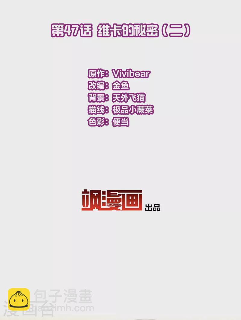 🍚寻找前世之旅 第2季第47话 维卡的秘密2 第3页