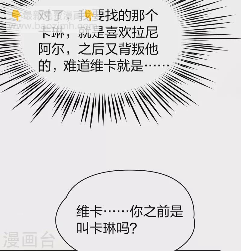 🍚寻找前世之旅 第2季第47话 维卡的秘密2 第30页