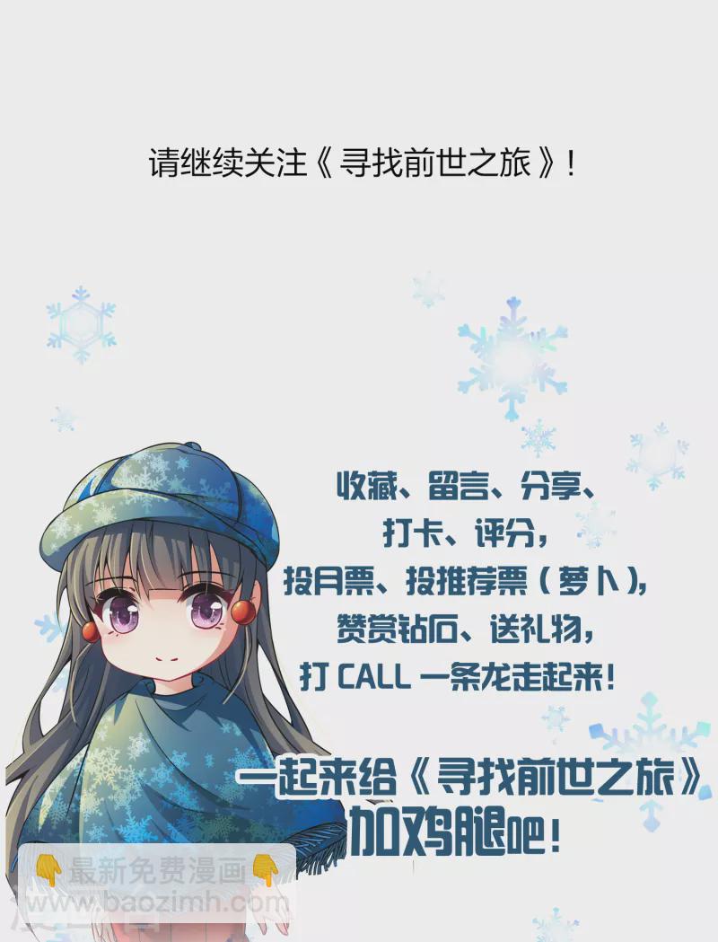 🍚寻找前世之旅 第2季第47话 维卡的秘密2 第34页