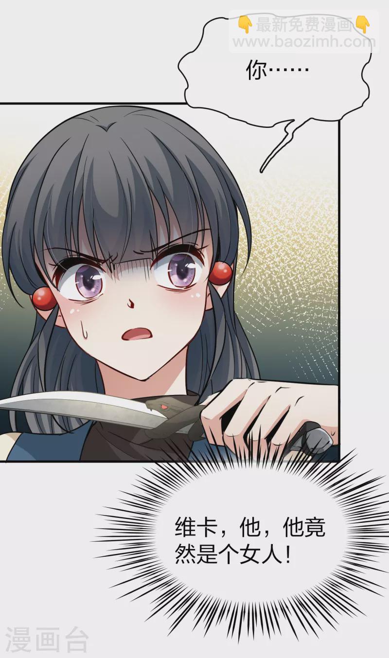 🍚寻找前世之旅 第2季第47话 维卡的秘密2 第5页