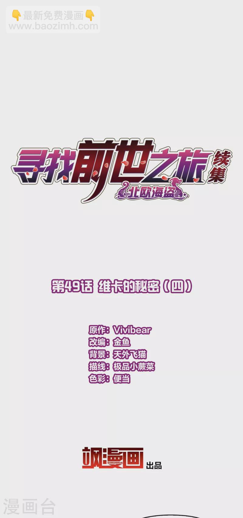 🍚寻找前世之旅 第2季第49话 维卡的秘密4 第2页
