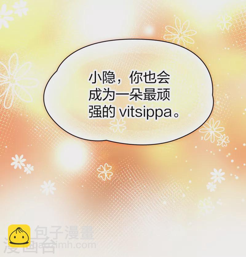 🍚寻找前世之旅 第2季第49话 维卡的秘密4 第23页