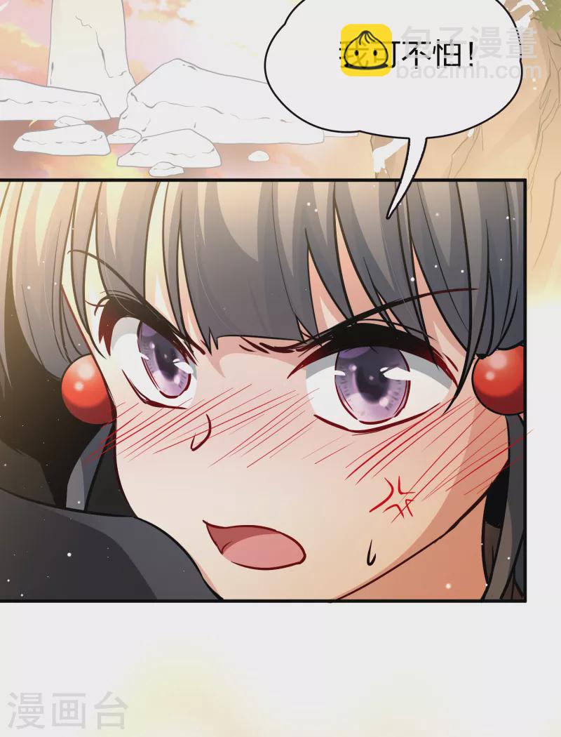 🍚寻找前世之旅 第2季第49话 维卡的秘密4 第29页