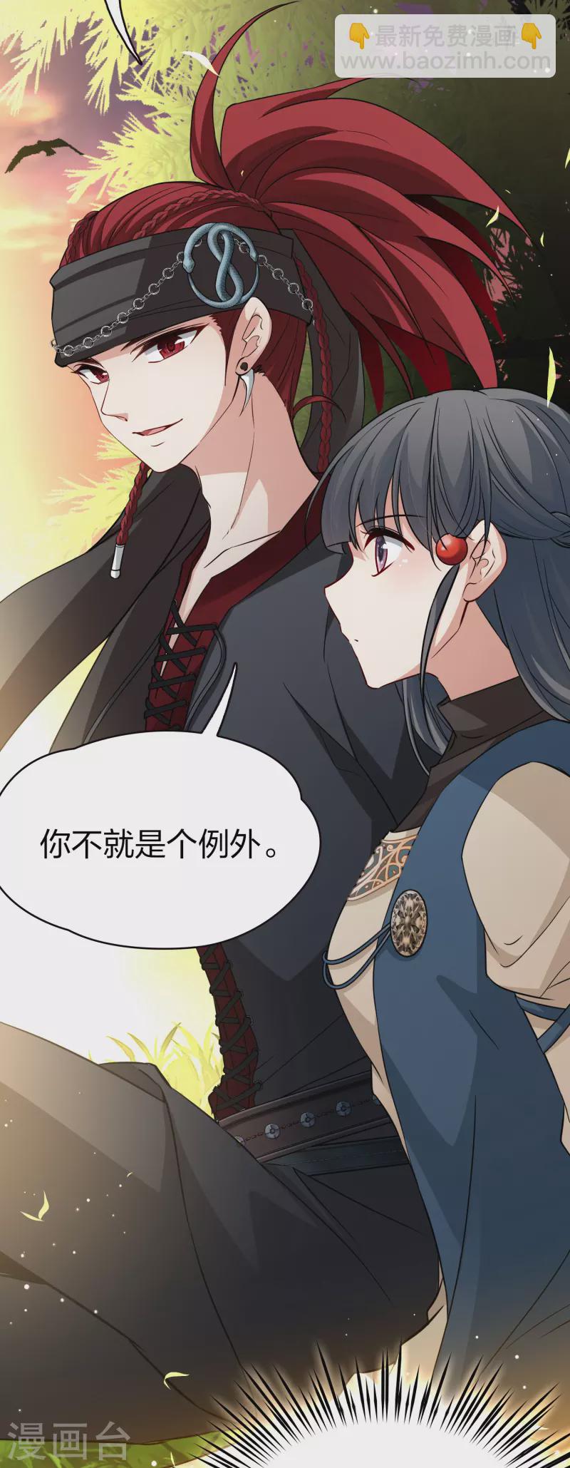 🍚寻找前世之旅 第2季第49话 维卡的秘密4 第5页