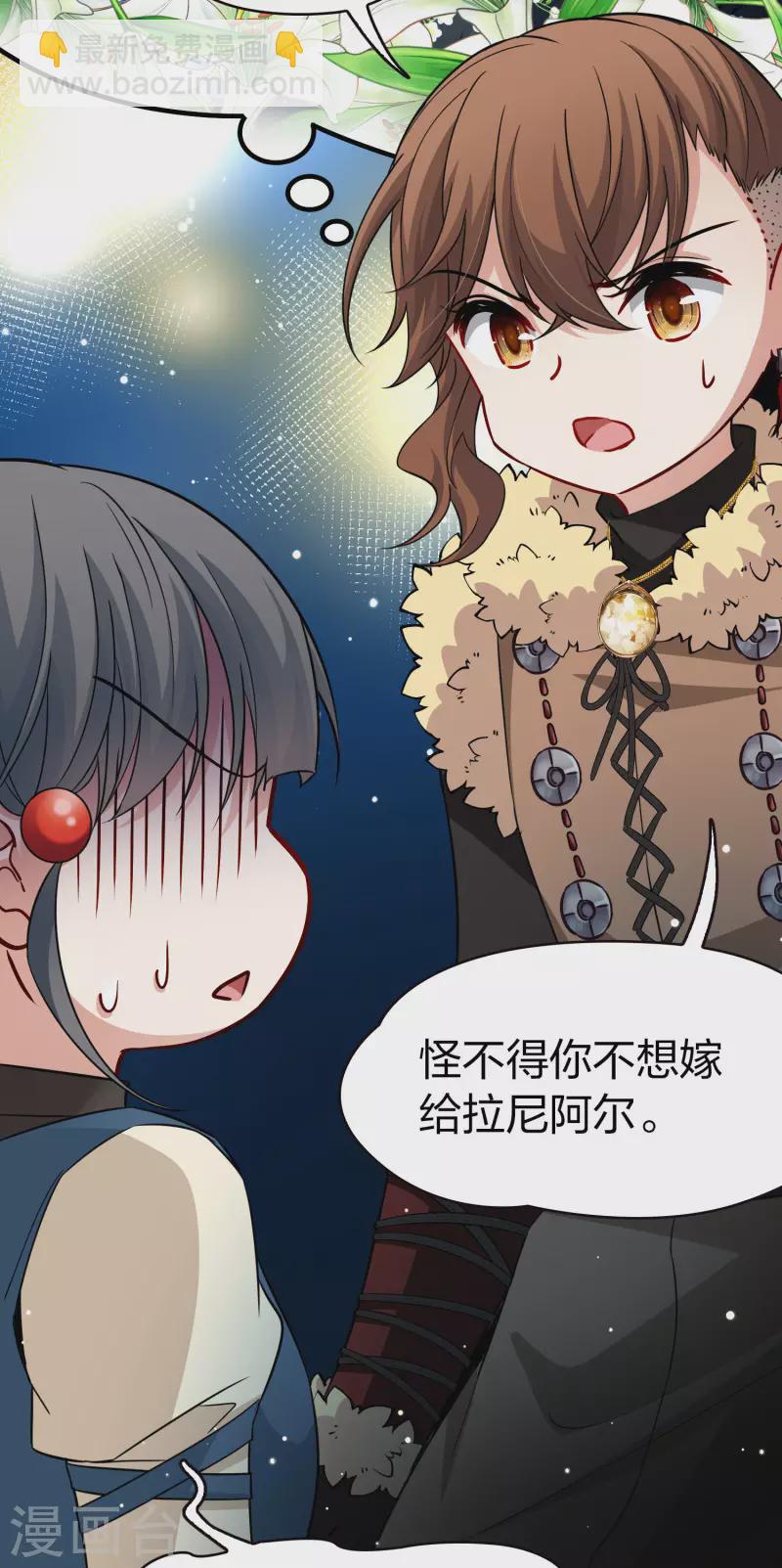 🍚寻找前世之旅 第2季第51话 神秘的吟唱诗人1 第15页