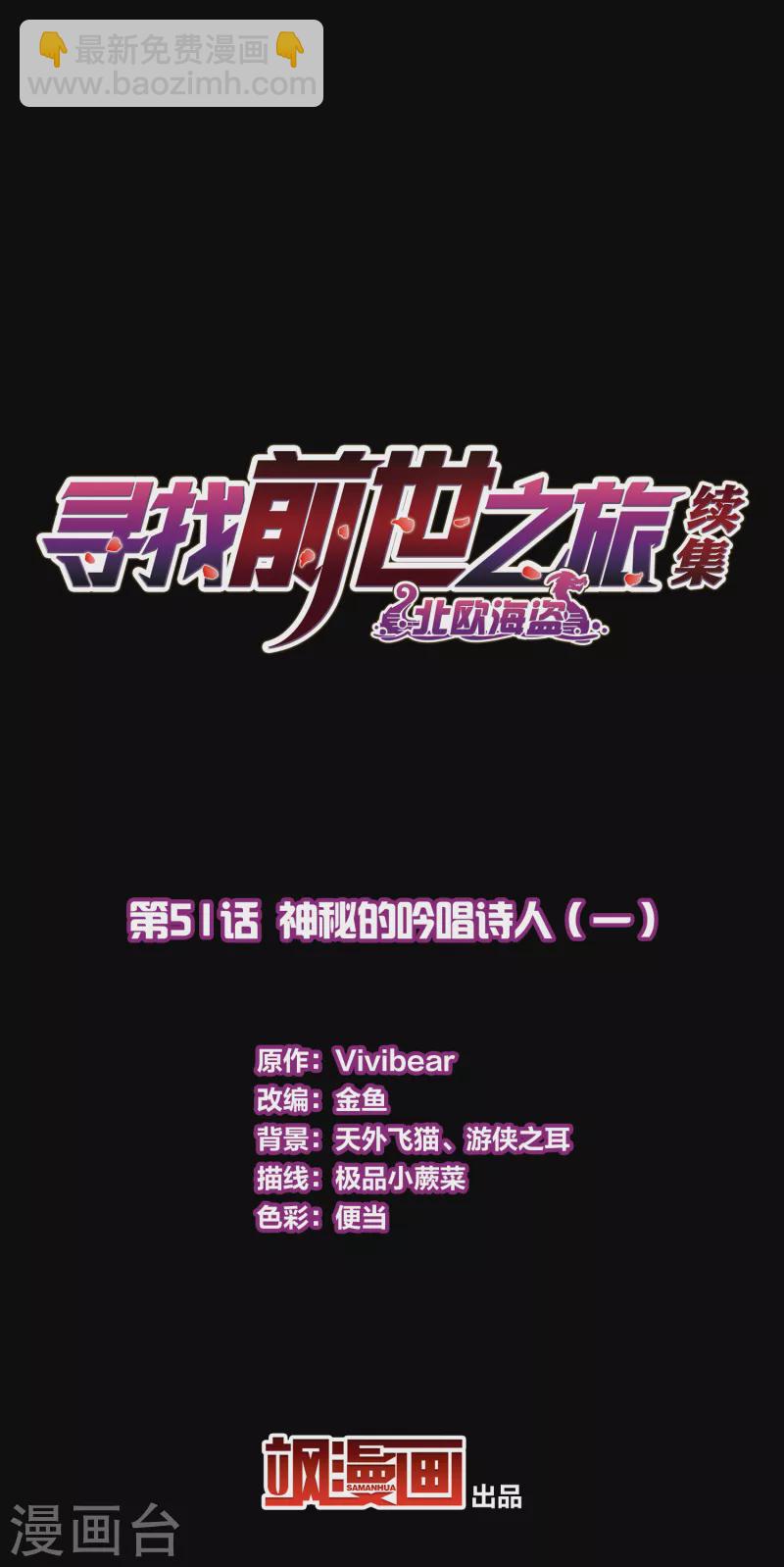 🍚寻找前世之旅 第2季第51话 神秘的吟唱诗人1 第2页