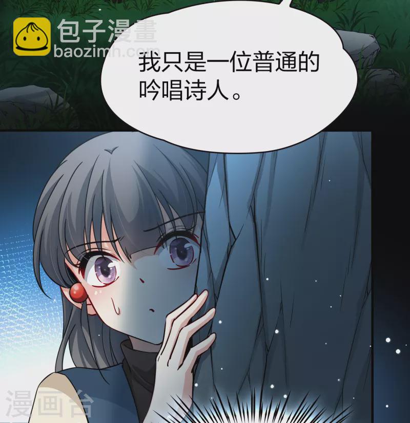 🍚寻找前世之旅 第2季第51话 神秘的吟唱诗人1 第34页