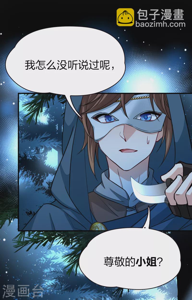 🍚寻找前世之旅 第2季第51话 神秘的吟唱诗人1 第37页