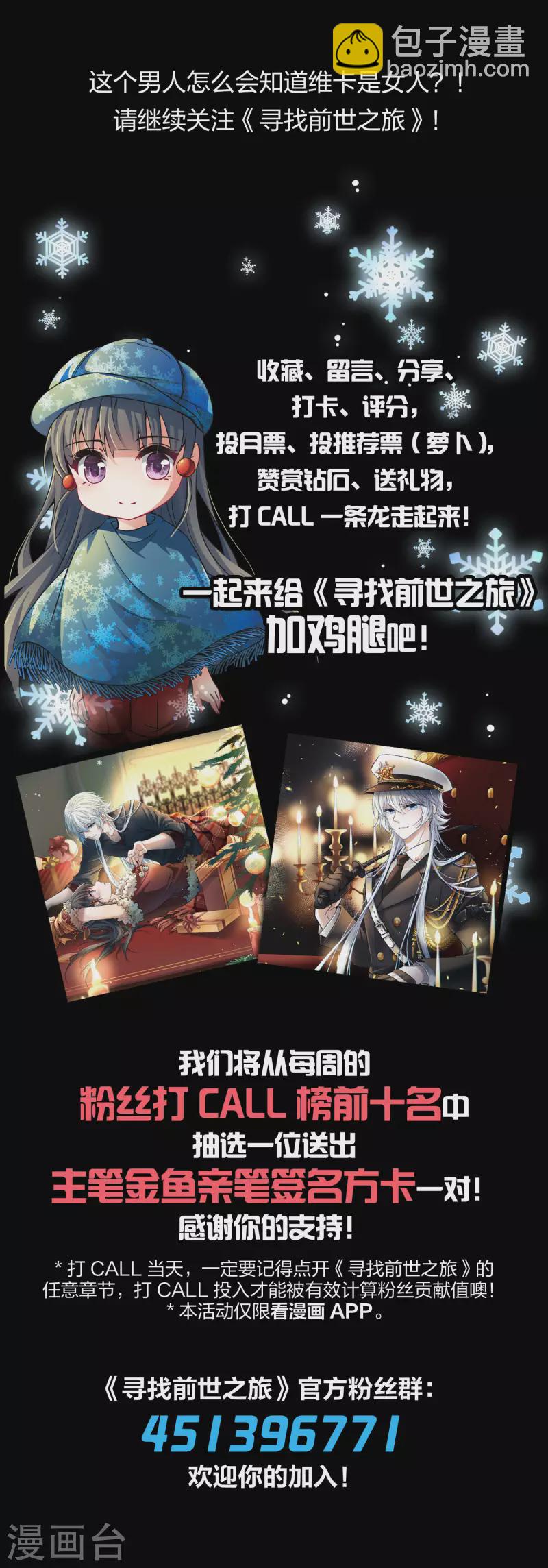 🍚寻找前世之旅 第2季第51话 神秘的吟唱诗人1 第39页