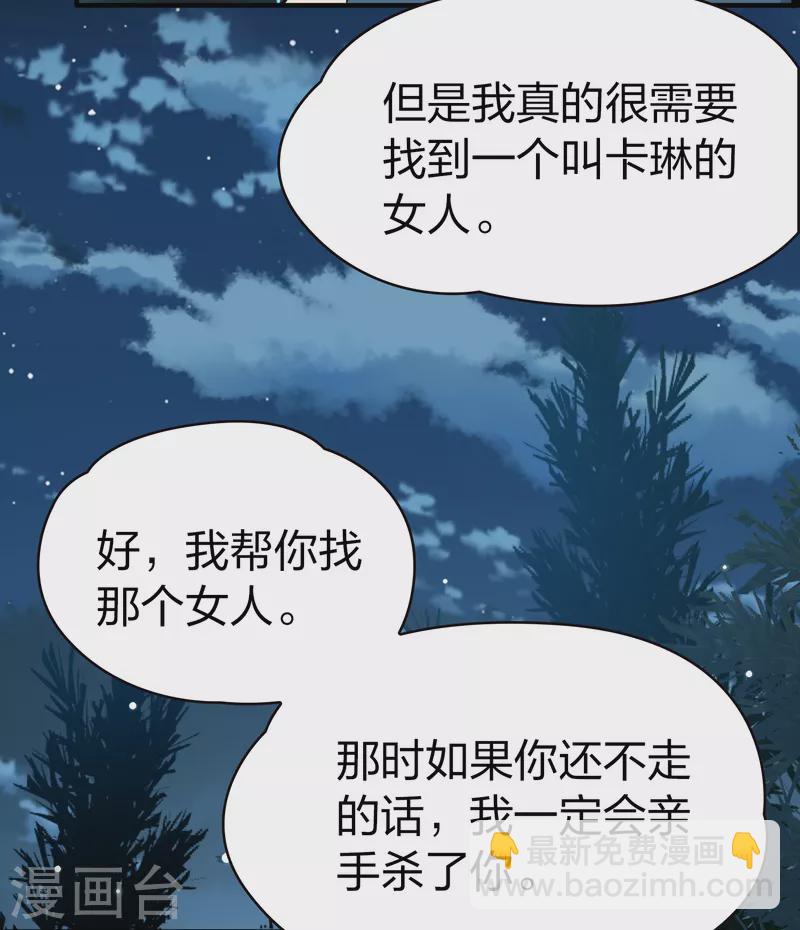 🍚寻找前世之旅 第2季第51话 神秘的吟唱诗人1 第9页