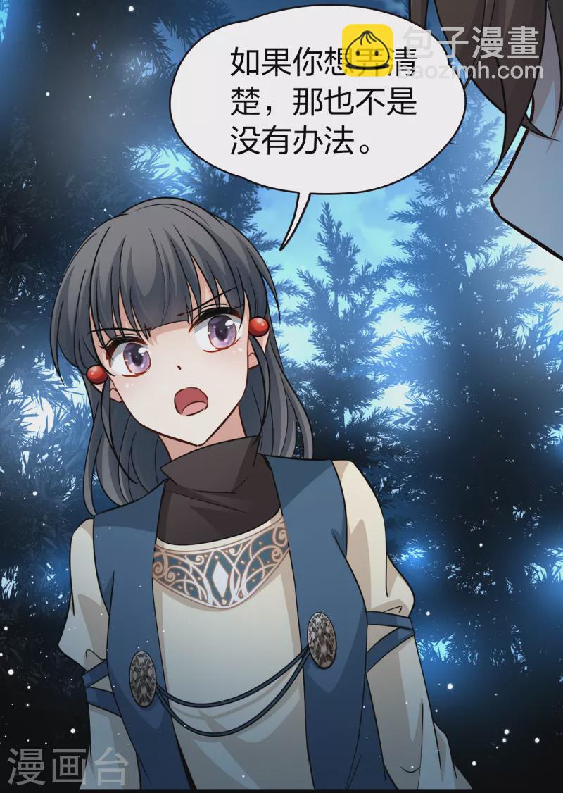 🍚寻找前世之旅 第2季第53话 神秘的吟唱诗人3 第14页