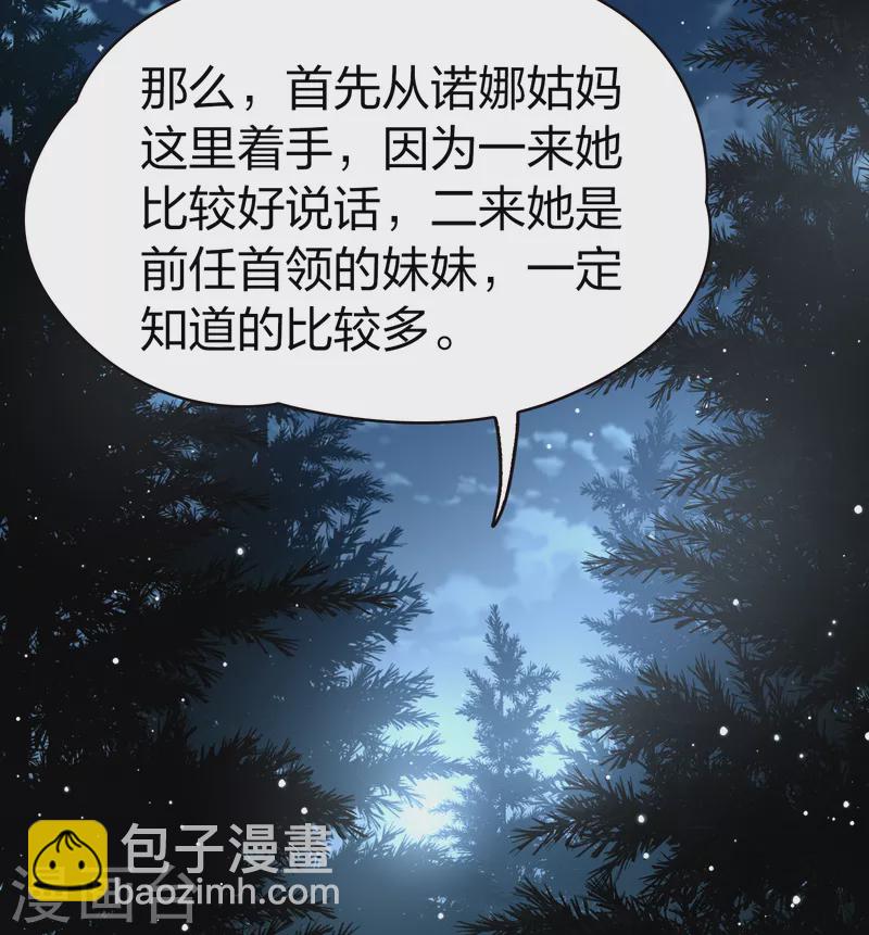 🍚寻找前世之旅 第2季第53话 神秘的吟唱诗人3 第16页