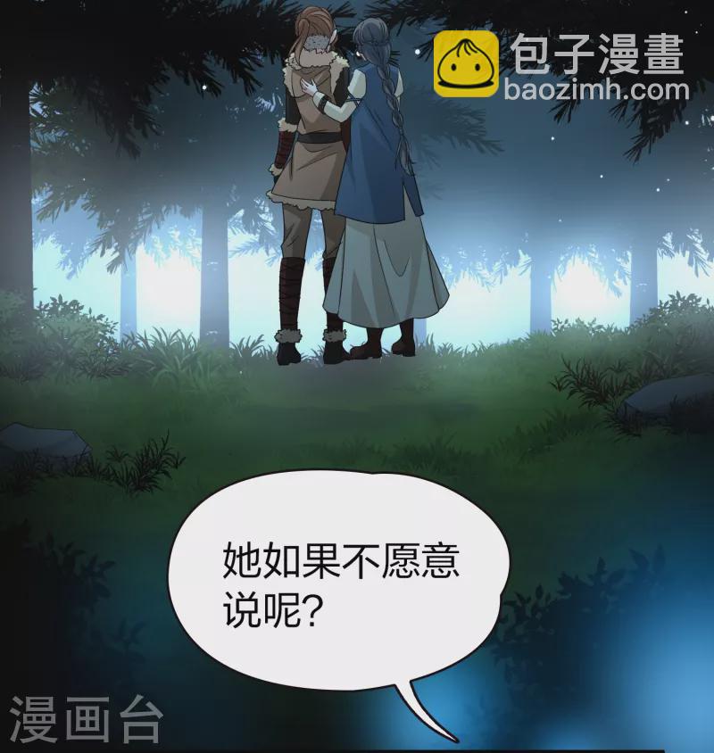 🍚寻找前世之旅 第2季第53话 神秘的吟唱诗人3 第17页