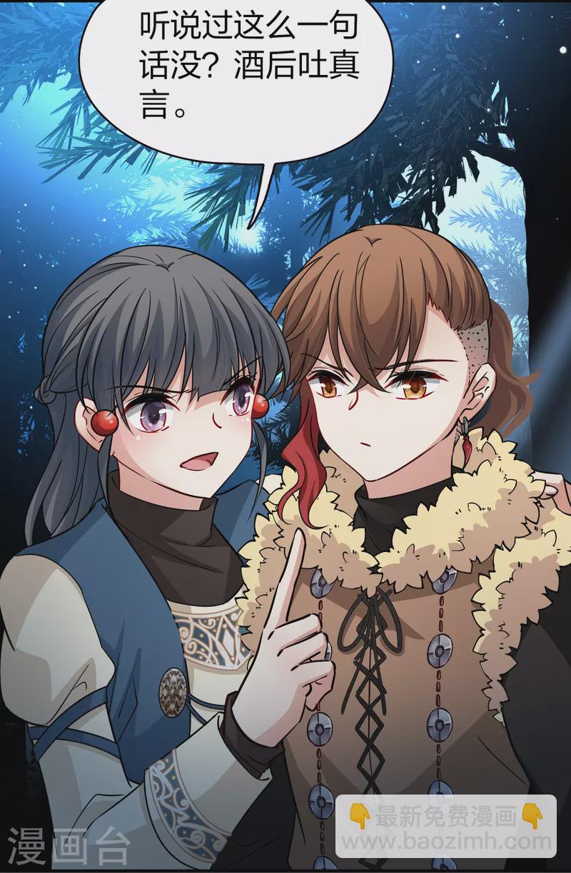 🍚寻找前世之旅 第2季第53话 神秘的吟唱诗人3 第19页