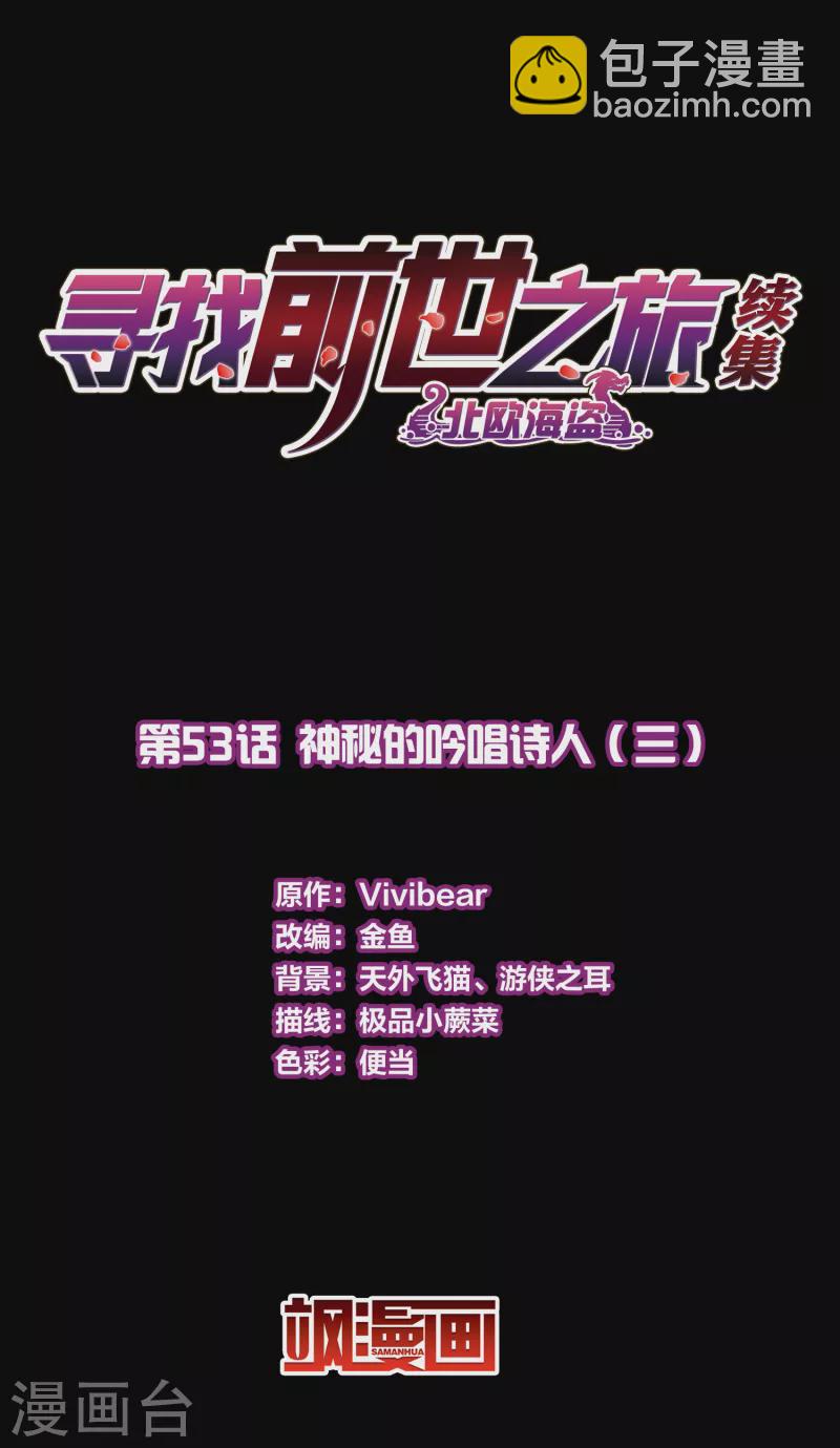 🍚寻找前世之旅 第2季第53话 神秘的吟唱诗人3 第2页