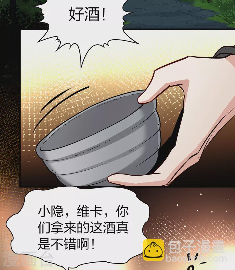 🍚寻找前世之旅 第2季第53话 神秘的吟唱诗人3 第23页