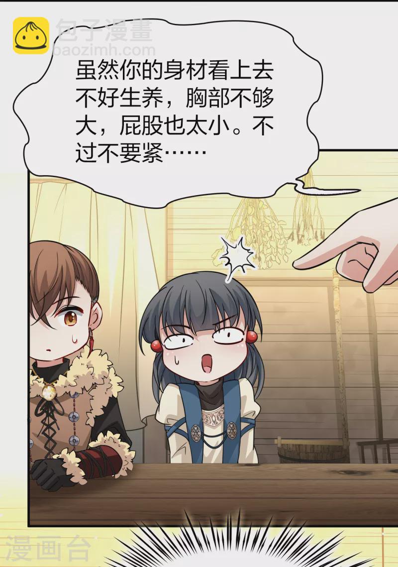 🍚寻找前世之旅 第2季第53话 神秘的吟唱诗人3 第27页
