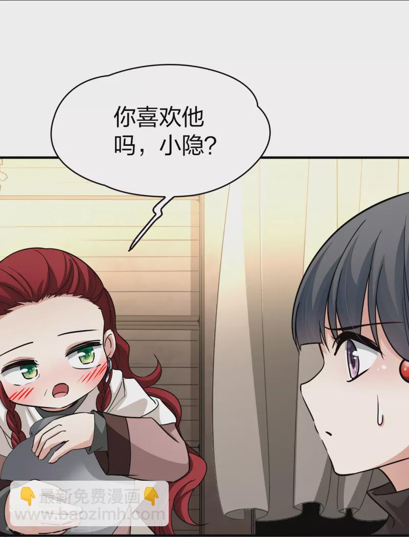 🍚寻找前世之旅 第2季第53话 神秘的吟唱诗人3 第29页