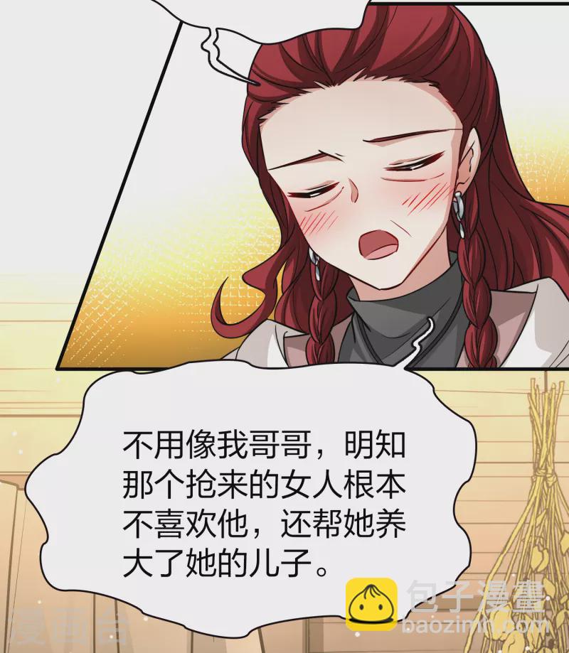 🍚寻找前世之旅 第2季第53话 神秘的吟唱诗人3 第31页