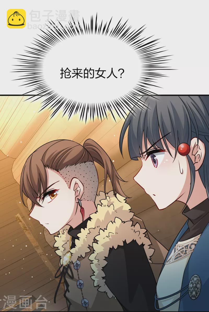 🍚寻找前世之旅 第2季第53话 神秘的吟唱诗人3 第33页
