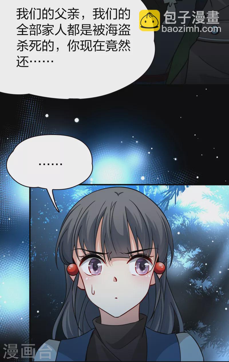 🍚寻找前世之旅 第2季第53话 神秘的吟唱诗人3 第5页