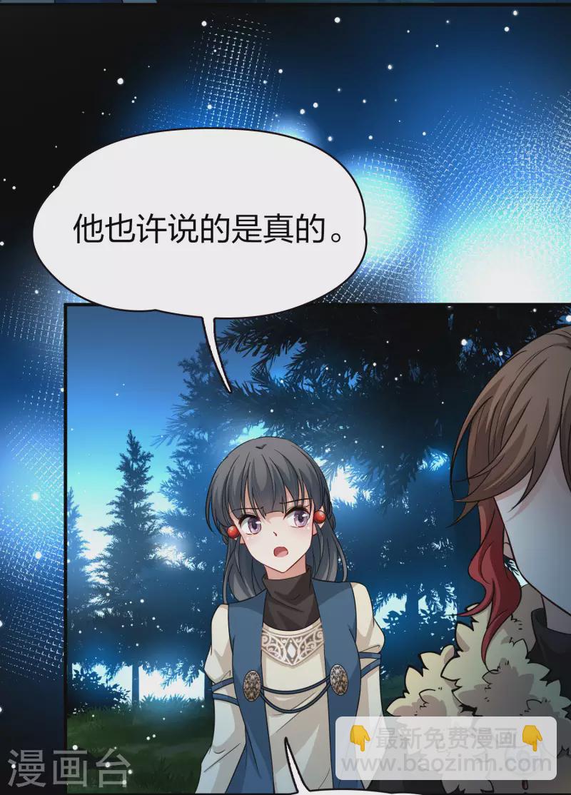 🍚寻找前世之旅 第2季第53话 神秘的吟唱诗人3 第9页