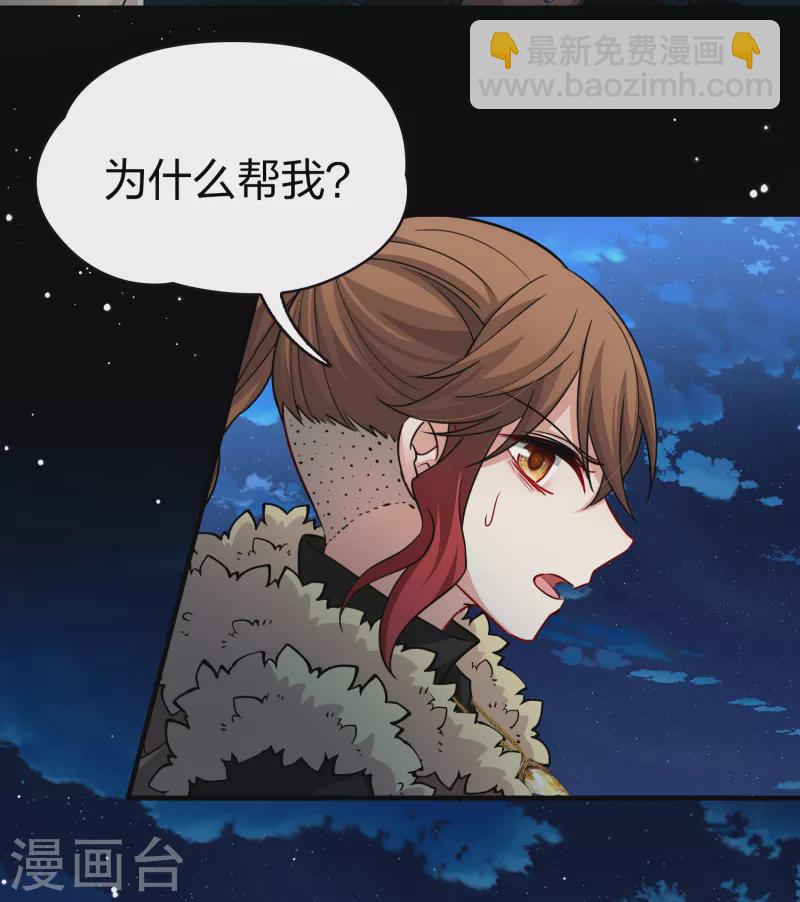 🍚寻找前世之旅 第2季第55话 暗藏的杀机1 第11页