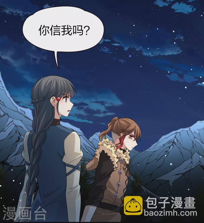 🍚寻找前世之旅 第2季第55话 暗藏的杀机1 第12页